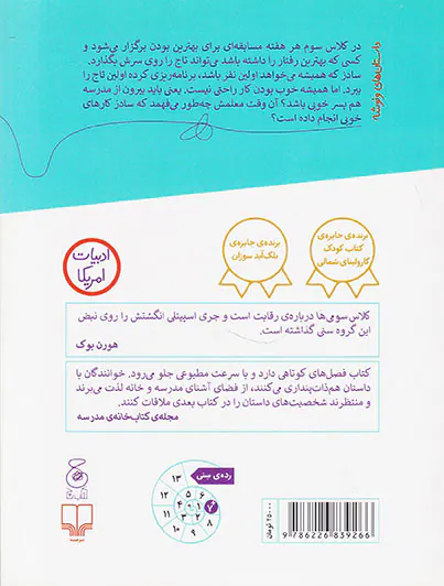 کلاس سومی ها فرشته